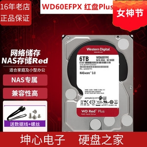 国行WD/西部数据WD60EFPX/ZX 6tb红盘网络存储6t机械NAS硬盘垂直