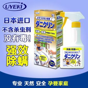 日本原装进口UYEKI清洁家用除螨虫喷雾剂双效加强版除螨喷剂250ML