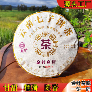 睡发财金针普洱熟茶 宫廷金芽普洱茶饼 布朗山陈年老树茶厂家直销