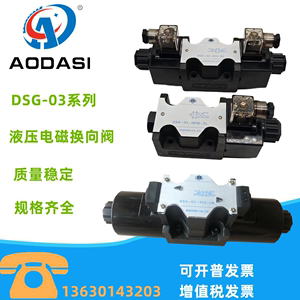 液压元件新款DSG-03-3C3462B3B申田电磁换向阀质量稳定控制液压缸
