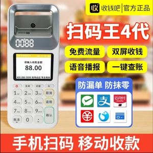 收钱吧扫码王微信商家支付宝盒子二维码扫描机器手持收款收银设备