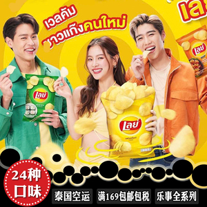 泰国版乐事进口薯片lays新款711便利店限定口味 BKPP同款代言小包