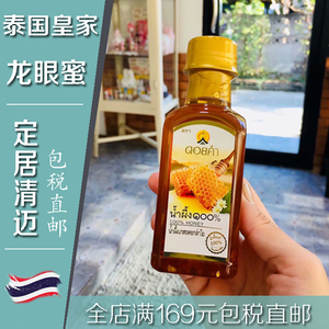泰国纯正野生龙眼蜜农家自产天然土桂圆蜜进口便携式皇家蜂蜜代购
