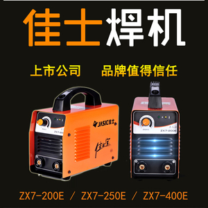 佳士电焊机ZX7-200E/250E/400E直流手工焊ZX7-250DE/ZX7-315DE