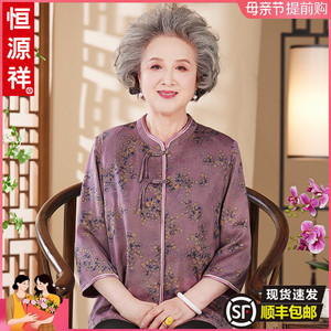 恒源祥奶奶夏装真丝衬衫女中老年人妈妈新款服装老人太太夏天衣服