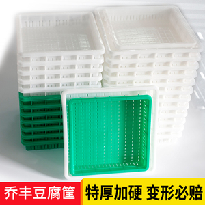 乔丰商用大号豆腐格白色塑料豆腐筐豆制品模具框加厚饺子盘方胶盒