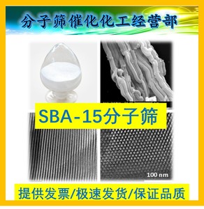 SBA-15分子筛 SBA15介孔 6-11nm sba15 沸石分子筛 高品质实验用