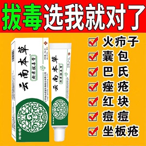 正品火疖子拔毒拔脓膏治屁股坐板疮肿硬块药祛闷头吸脓浓疮包神器