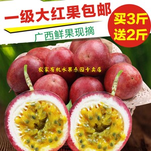 广西百香果新鲜水果西番莲孕妇果鸡蛋果5斤一级大果3斤送2斤包邮