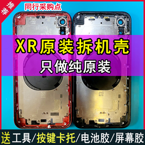 适用于苹果XR原装拆机壳iPhoneXR手机拆机后盖中框总成玻璃外壳子