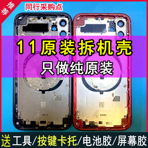 适用于苹果11原装拆机壳iPhone11手机拆机后盖中框总成玻璃外壳子