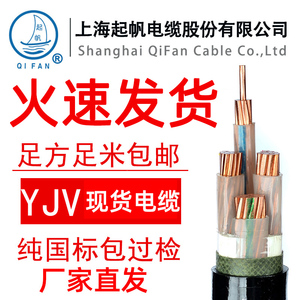 起帆电缆YJV5X10平方特斯拉电动汽车充电桩电源线室外电缆3X10