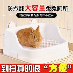 龙猫厕所宠物兔分体式兔子固定防掀翻防喷尿外溅便盆尿盆专用大号