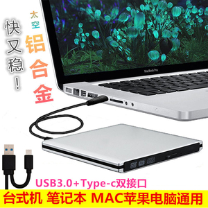 笔记本外置光驱CD/DVD刻录机外接台式苹果电脑Macbook通用usb3.0