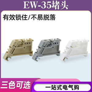 EW-35接线端子终端SAK塑料固定件C45导轨堵头挡片JXBS-BF紧固卡扣