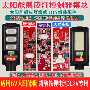 太阳能感应灯3.2V3.7V自动光控开关人体雷达感应灯板电路板控制器