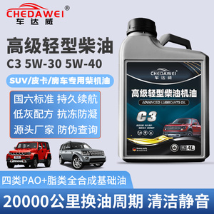 C3全合成柴油发动机专用柴机油5W30江铃房车皮卡车国六正品15W40