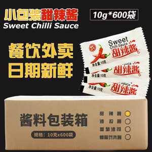 小包装泰式甜辣酱10克600小包鸡块炸鸡肉粽粽子蘸酱外卖专用商用