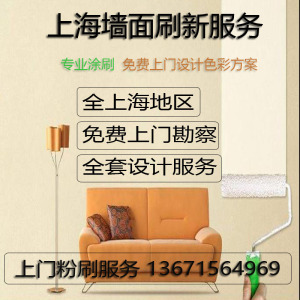 上海墙面粉刷墙面翻新 旧房刷新 墙面修补改造墙壁刷漆厨卫局部修