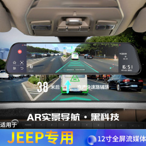 JEEP吉普自由侠/指南者/大指挥官自由光专用流媒体行车记录仪导航