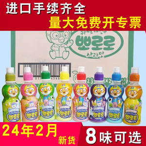 啵乐乐饮料整箱24瓶 韩国进口pororo宝露露儿童水果汁牛奶饮料