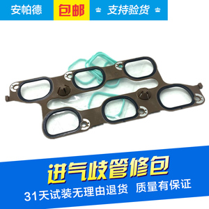 适用于林荫大道新君越GL8SRX昂科雷3.0进气歧管垫进气支管垫修包