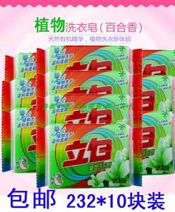 包邮立白椰油精华绿色植物皂232g×10块装（新老包装随机发货）
