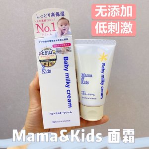自用推荐日本MamaKids低刺激mama&kids孕妇宝宝乳霜面霜75g保税区