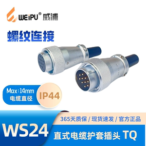 WEIPU威浦WS24J10TQ电缆护套插头K2芯3芯4芯9芯10芯12芯12B芯19芯