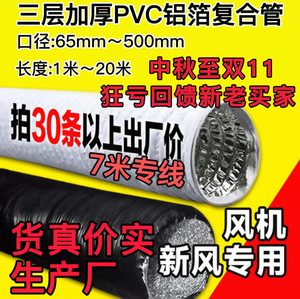 正品新风系统家用PVC铝箔复合软管新风空调管道风机排风配件商用