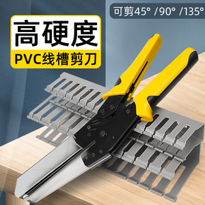 pvc线槽专用切割器槽板45度90角度剪子电工剪线槽的剪刀省力钳子
