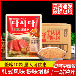 大喜大牛肉粉900g*10袋 整箱商用韩式大酱汤底料增鲜调料替代味精