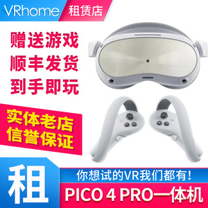 免押租赁VR眼镜pico4 pro面部捕捉眼球追踪出租新款体感一体机