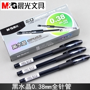 晨光黑水晶AGP63201全针管中性笔0.38笔芯极细财务办公签字笔水笔