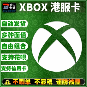 XBOX 港元卡 港服 HKD Gift Card 150 300 450 600充值卡兑换码