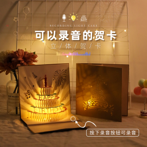 生日贺卡录音立体创意高级感音乐发光生日快乐信纸信封祝福小卡片