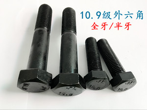 10.9级外六角螺丝/螺栓M18*40-45-50-55-60-65-70-75-80-90-100mm