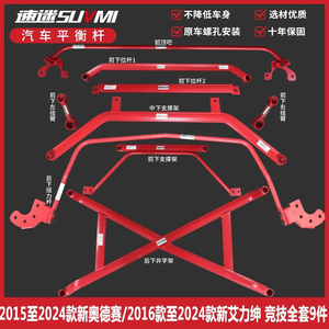 新奥德赛平衡杆艾力绅底盘加固强化件防倾杆车身稳定架防摇晃改装