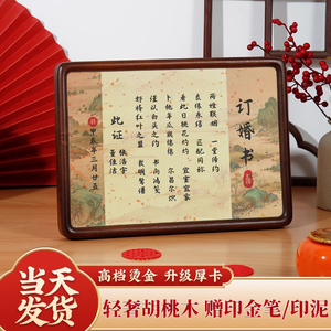 中式订婚书婚书定制订婚宴婚庆小众高级感相框摆台送日子书下聘书