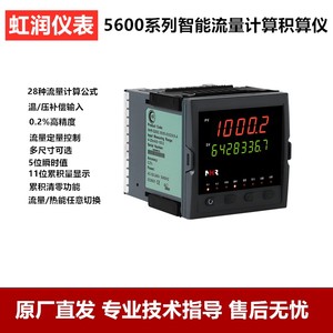 虹润仪表流量积算仪热能温压补偿数显智能定量控制仪NHR-5600A D