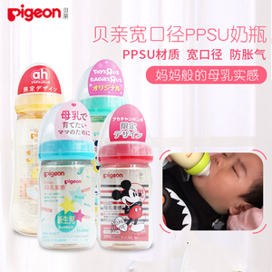 日本贝亲新生婴儿限定奶瓶 母乳实感宽口径PPSU塑料160 240 330ml