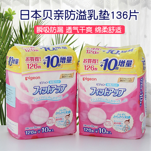 日本本土贝亲一次性防溢乳垫 产妇哺乳期防漏隔奶垫柔软透气126片