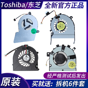 Toshiba/东芝L600 L700 L800 C600 L850 M300 M40 U900笔记本风扇