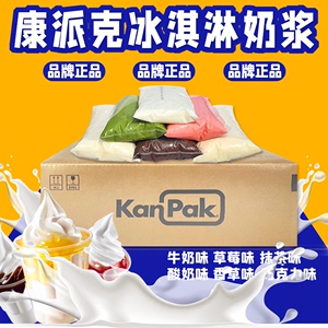 整箱康派克冰淇淋奶浆香草牛奶草莓酸奶商用12KG抹茶味冰激凌原料