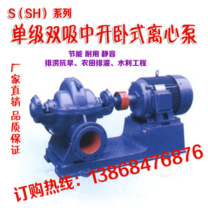 S SH中开泵防洪灌溉双吸泵250S-14 24/39 300S-12/58/90 10SH-19