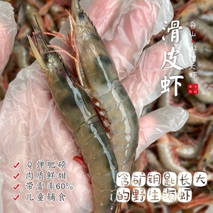 【闹妈】[船冻]舟山野生青壳滑皮虾80%带膏400克/盒 35-40头左右