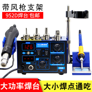 赛克大功率热风枪拆焊台952D 双数显可调温电烙铁二合一焊接工具