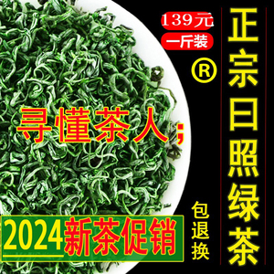 特级2024山东日照绿茶新春茶叶耐泡散装袋明前豌豆板栗香手工礼盒