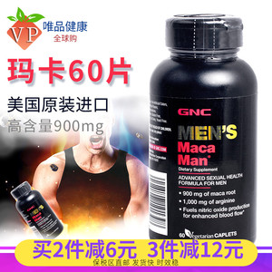 GNC健安喜 玛咖片 60粒 maca 玛卡片 含精氨酸成人男性美国进口