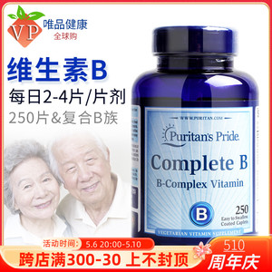 普丽普莱维生素b成人250片美国复合维生素b族片vb含b2/b5/b6/b12
